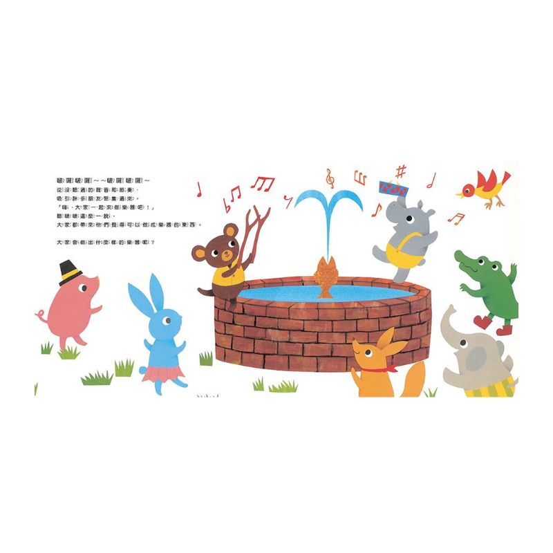 河馬啵啵的音樂派對