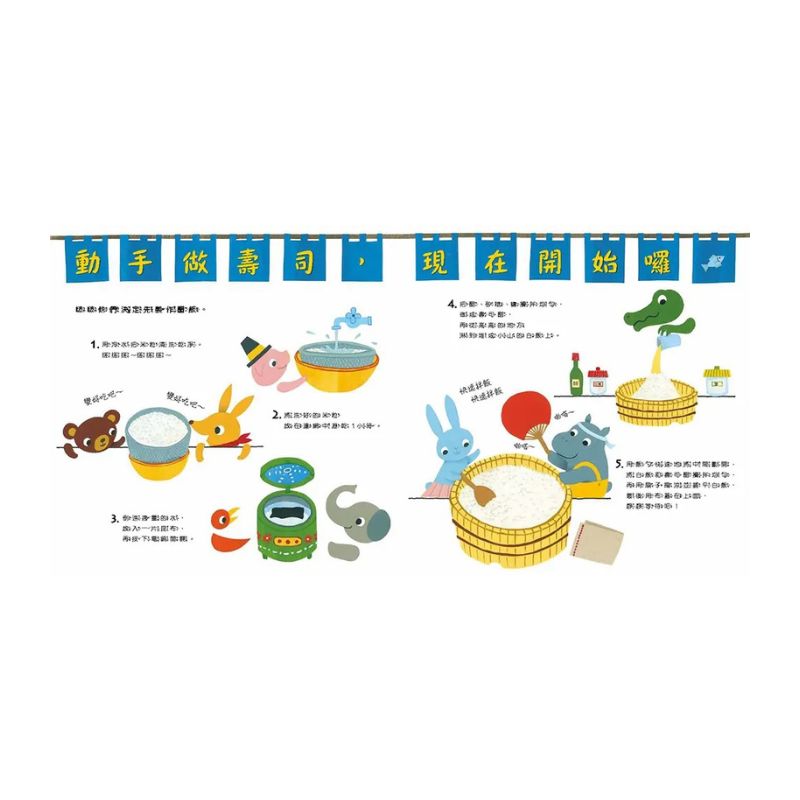 河馬啵啵的壽司派對