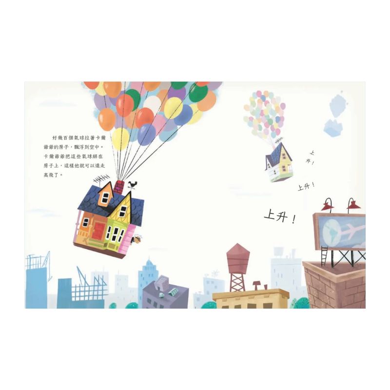 【迪士尼繪本系列】天外奇蹟