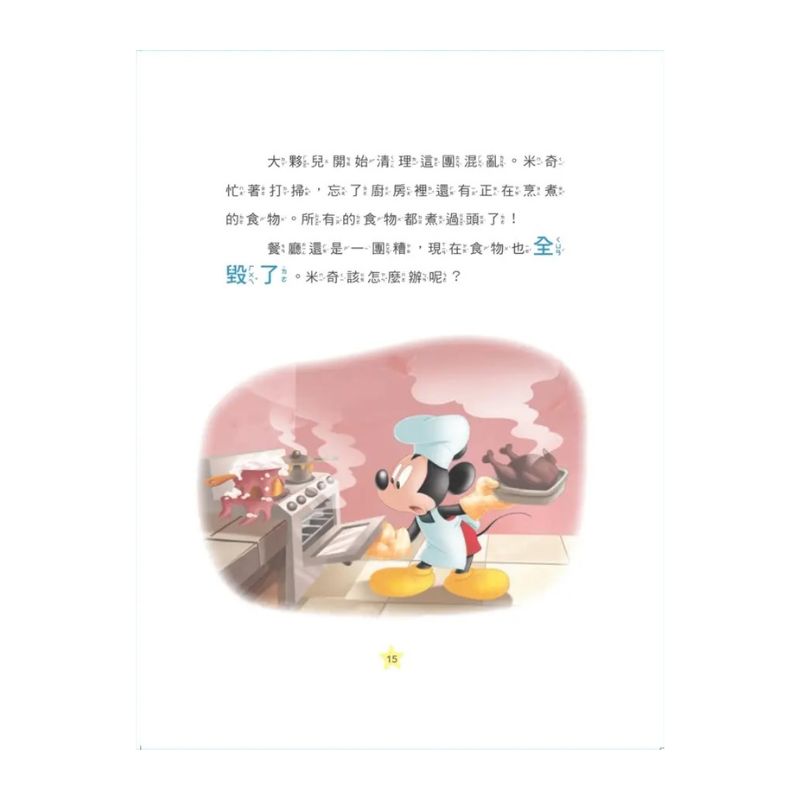 迪士尼抱抱床邊故事集【迪士尼繪本系列】