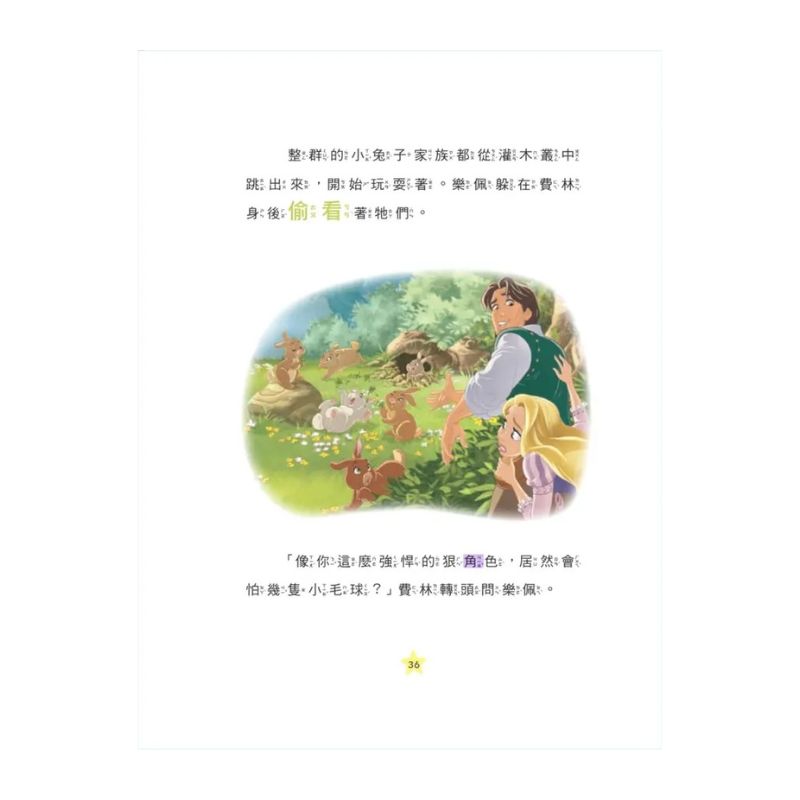 迪士尼抱抱床邊故事集【迪士尼繪本系列】