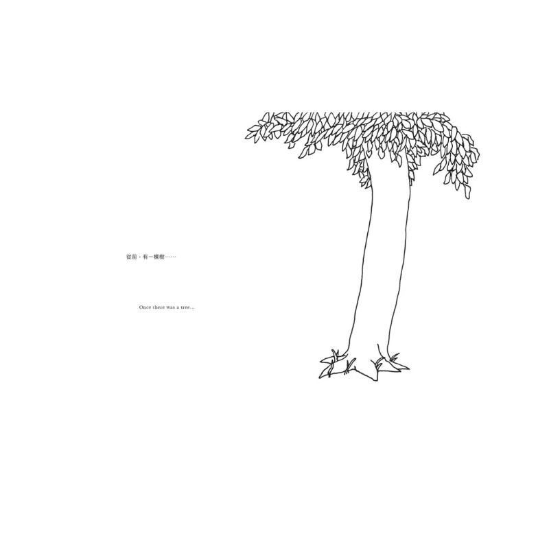 愛心樹【中英雙語暢銷紀念版】