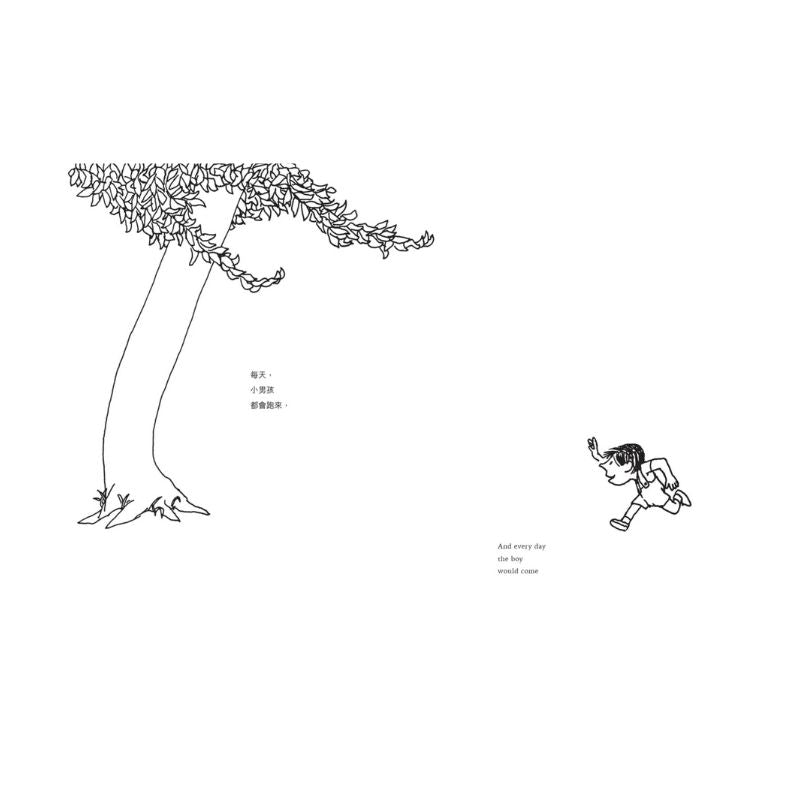 愛心樹【中英雙語暢銷紀念版】