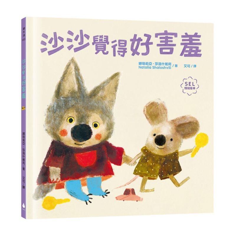 沙沙覺得好害羞