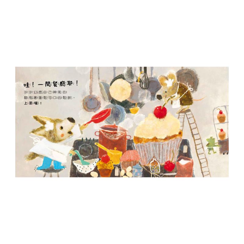 沙沙覺得好害羞