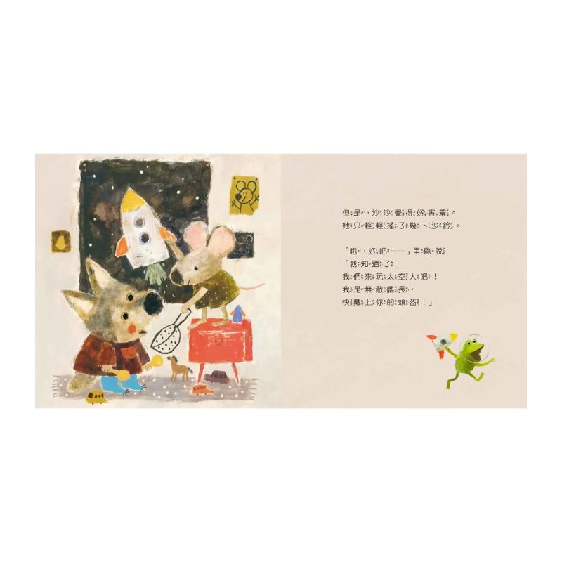 沙沙覺得好害羞