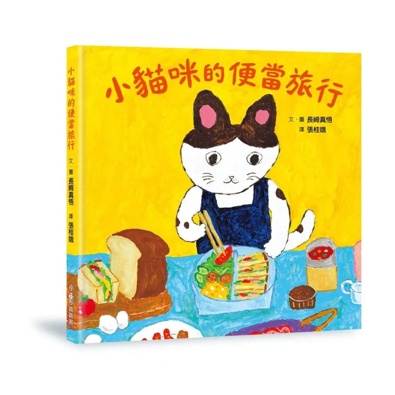 小貓咪的便當旅行