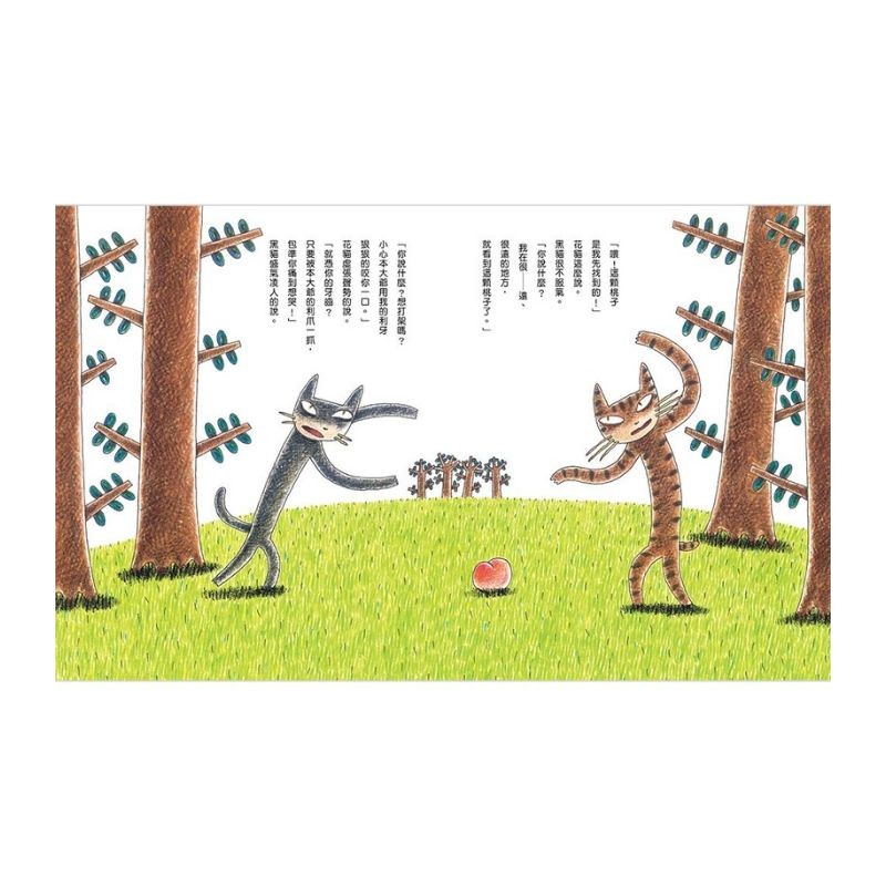 花貓與黑貓(三版)