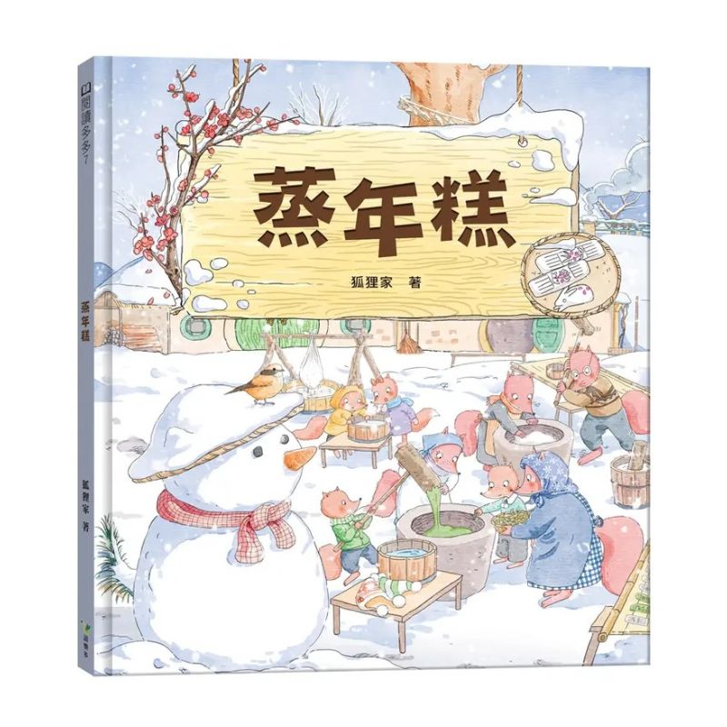 狐狸家的傳統美食(共六冊)