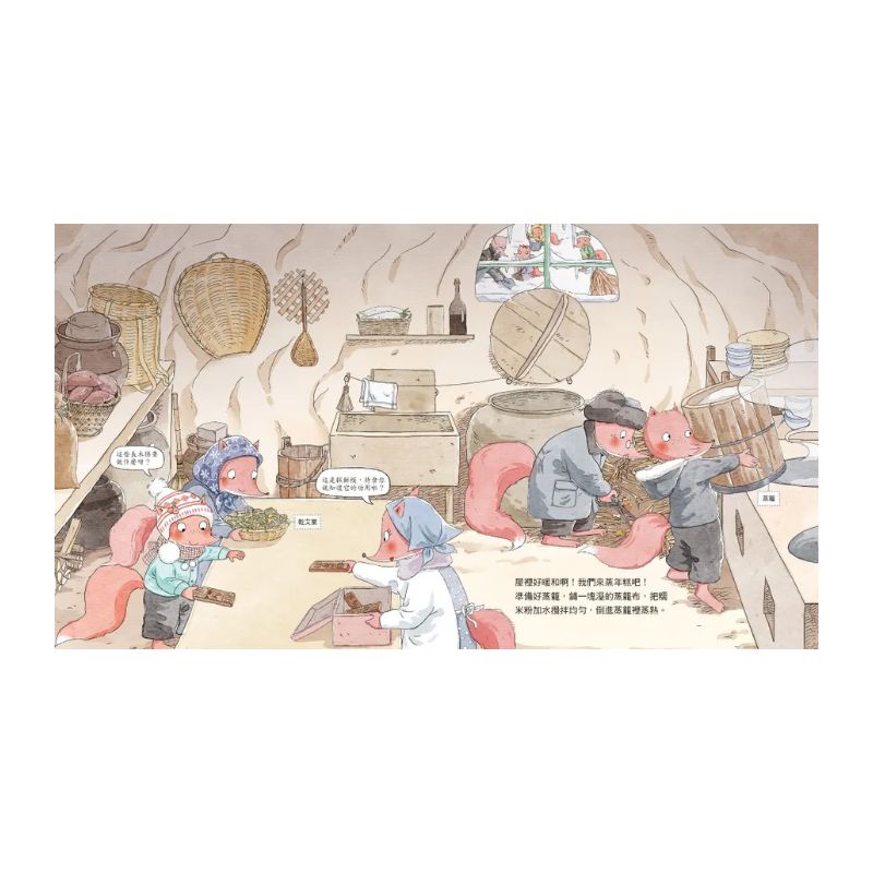 狐狸家的傳統美食(共六冊)