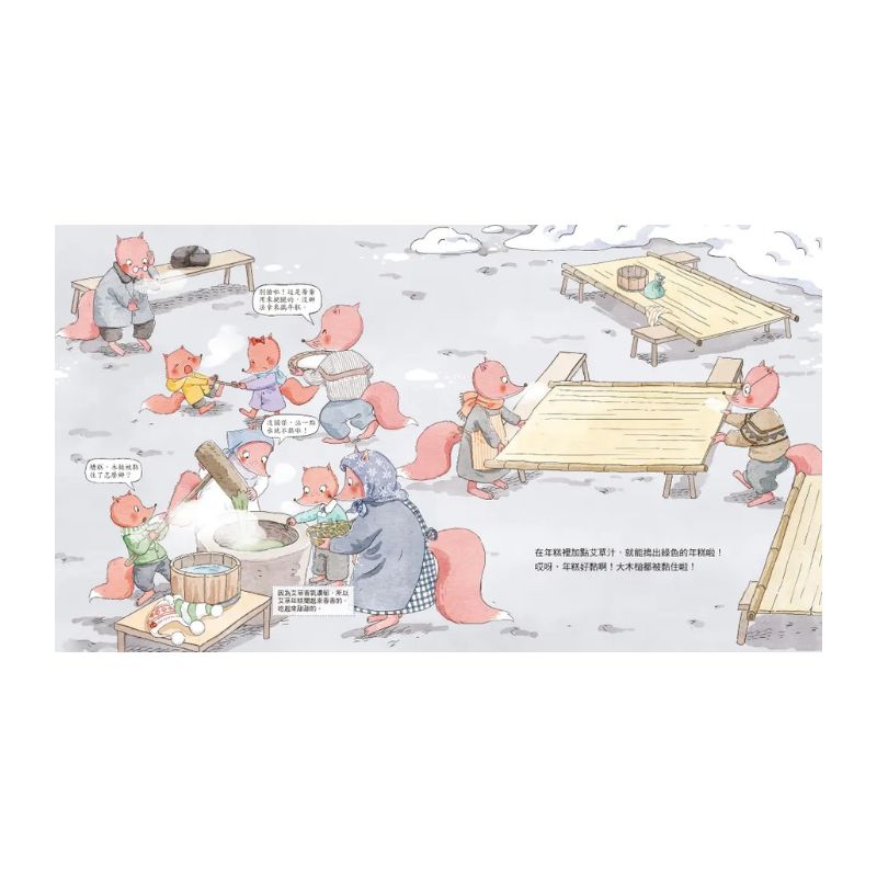 狐狸家的傳統美食(共六冊)