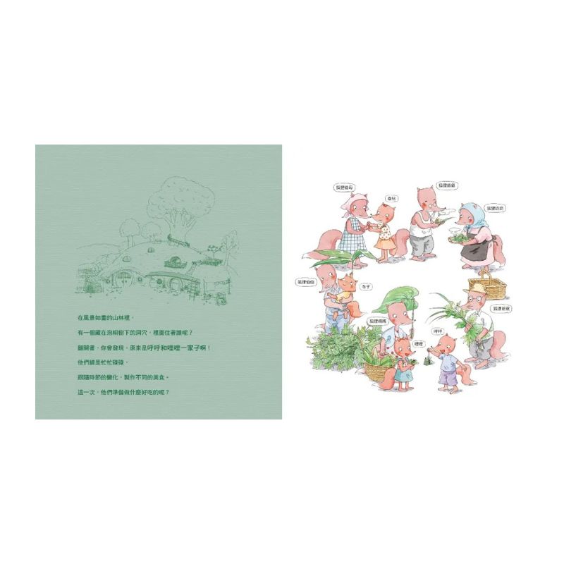 狐狸家的傳統美食(共六冊)