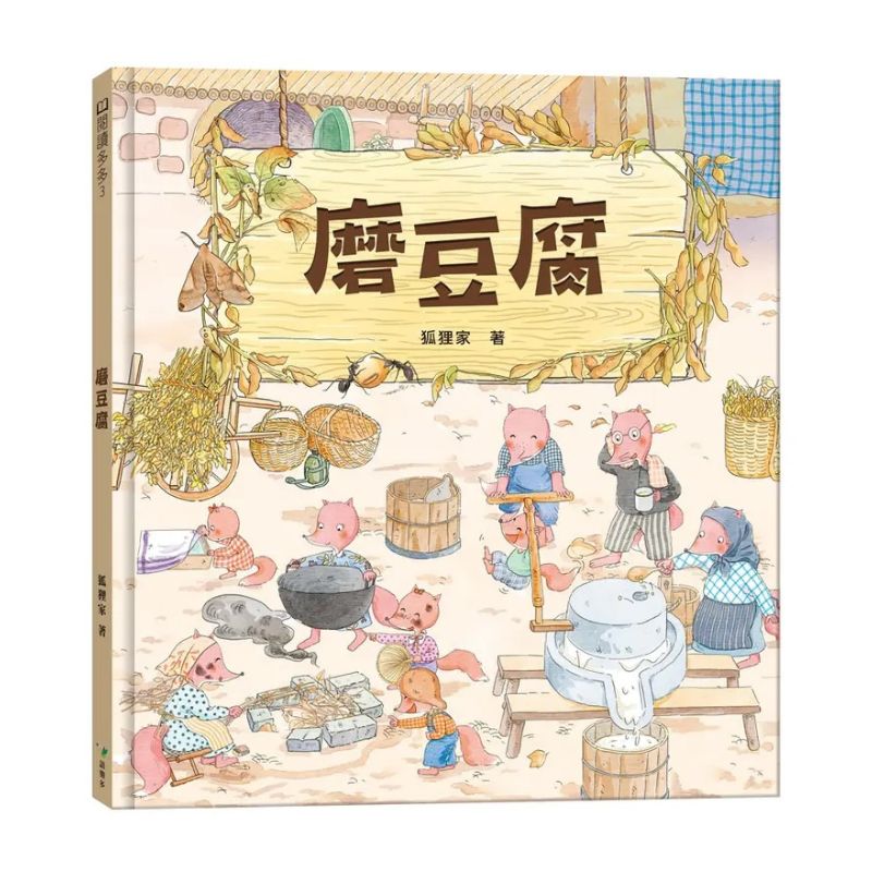 狐狸家的傳統美食(共六冊)