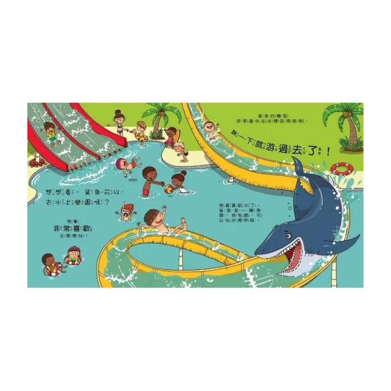 鯊魚可以上體育課嗎?