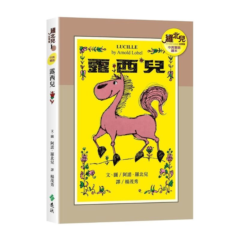 羅北兒故事集: 露西兒