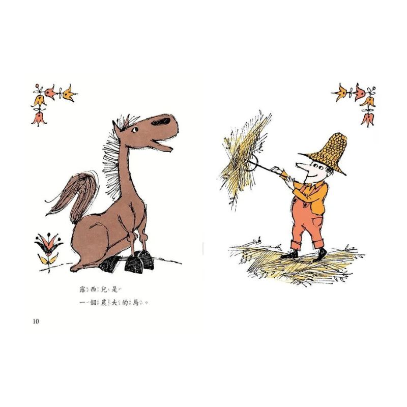 羅北兒故事集: 露西兒