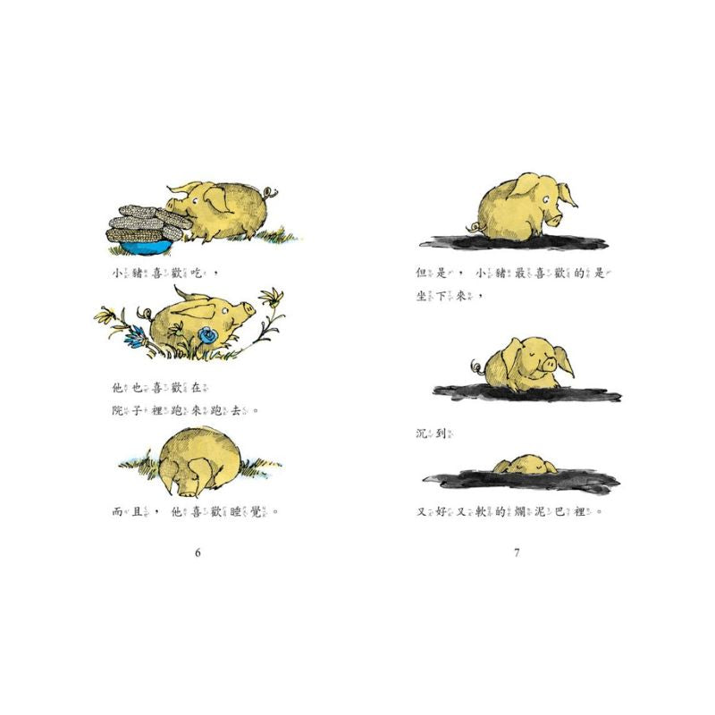 羅北兒故事集: 小豬離家記