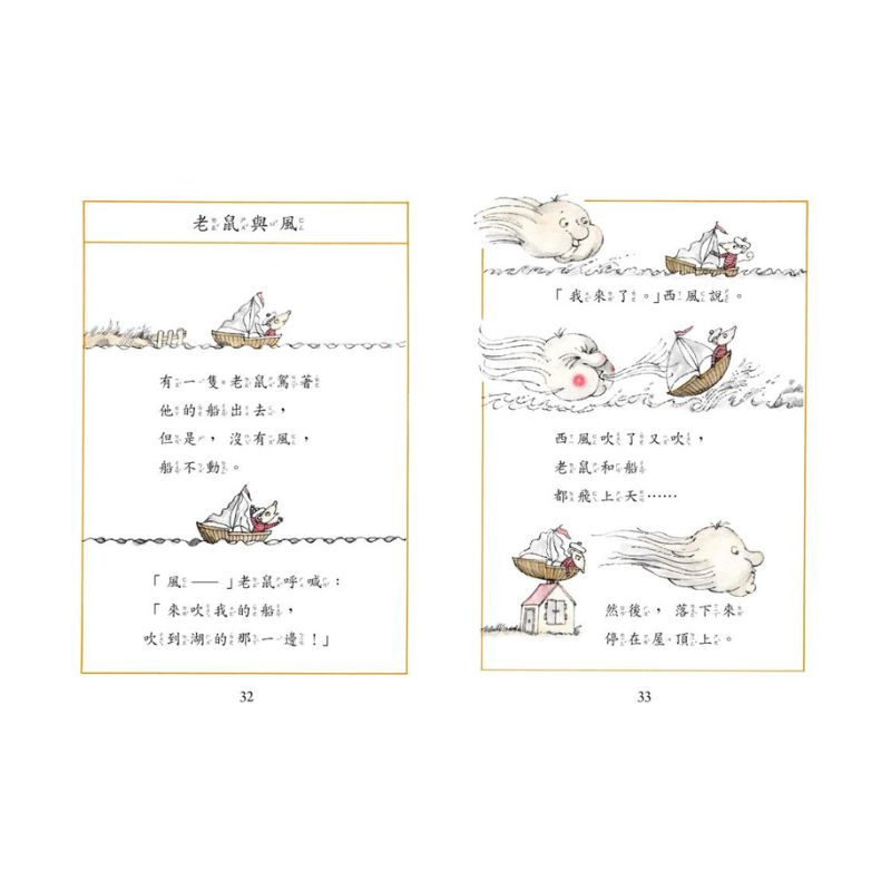 羅北兒故事集: 老鼠爸爸說故事