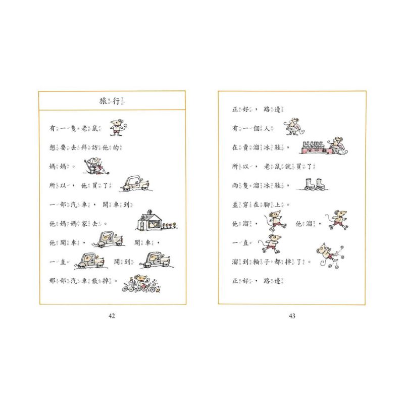 羅北兒故事集: 老鼠爸爸說故事