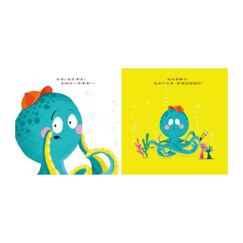 【品格教育繪本:轉念思考】章魚先生買褲子 (2024年新版)