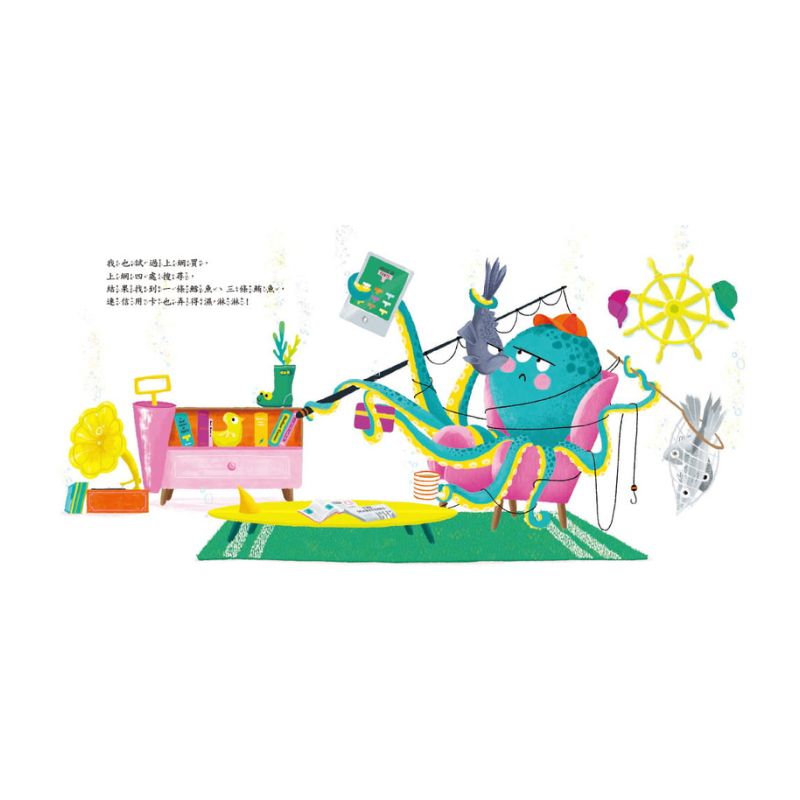 【品格教育繪本:轉念思考】章魚先生買褲子 (2024年新版)