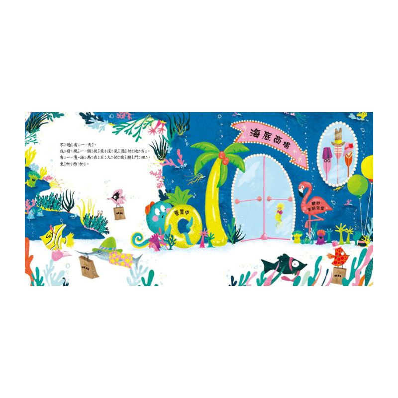 【品格教育繪本:轉念思考】章魚先生買褲子 (2024年新版)