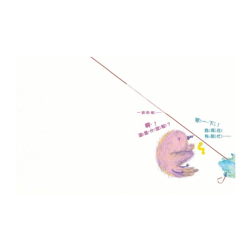 不可以越過這條線喔!