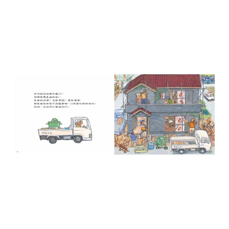 【Imperfect】大家來蓋房子