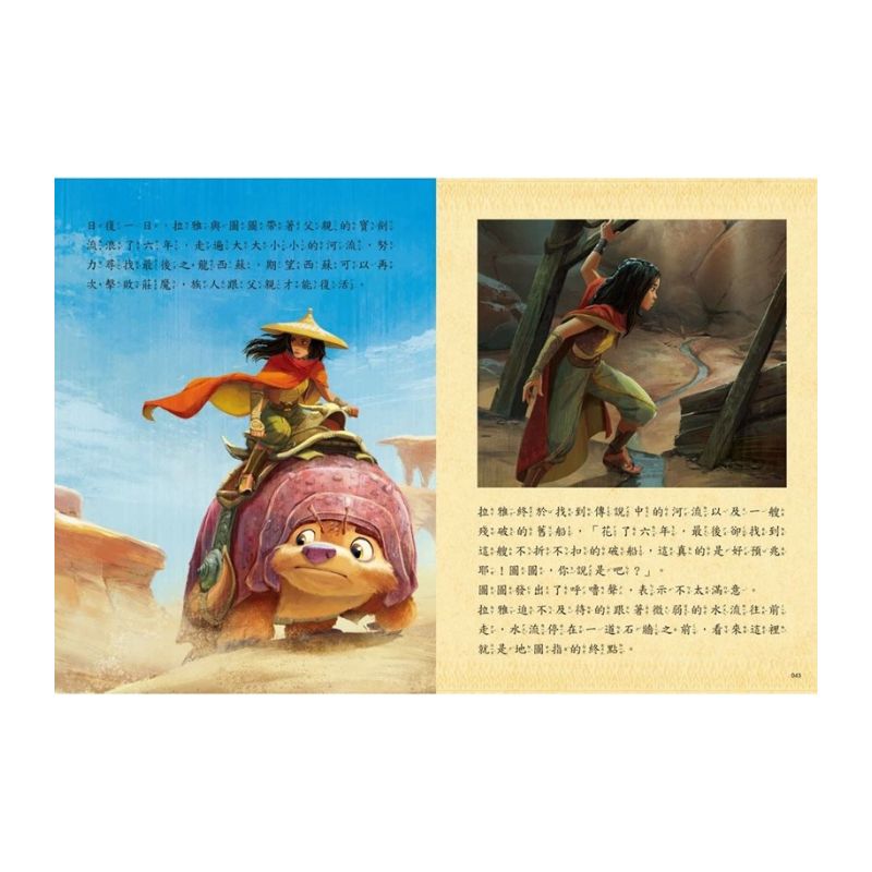 迪士尼 尋龍使者拉雅