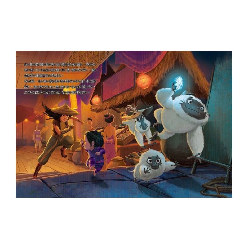 迪士尼 尋龍使者拉雅