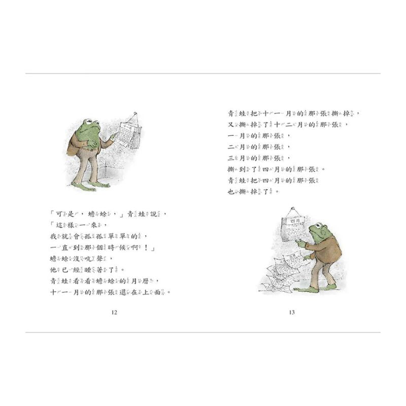 青蛙和蟾蜍好朋友【中英雙語珍藏版】