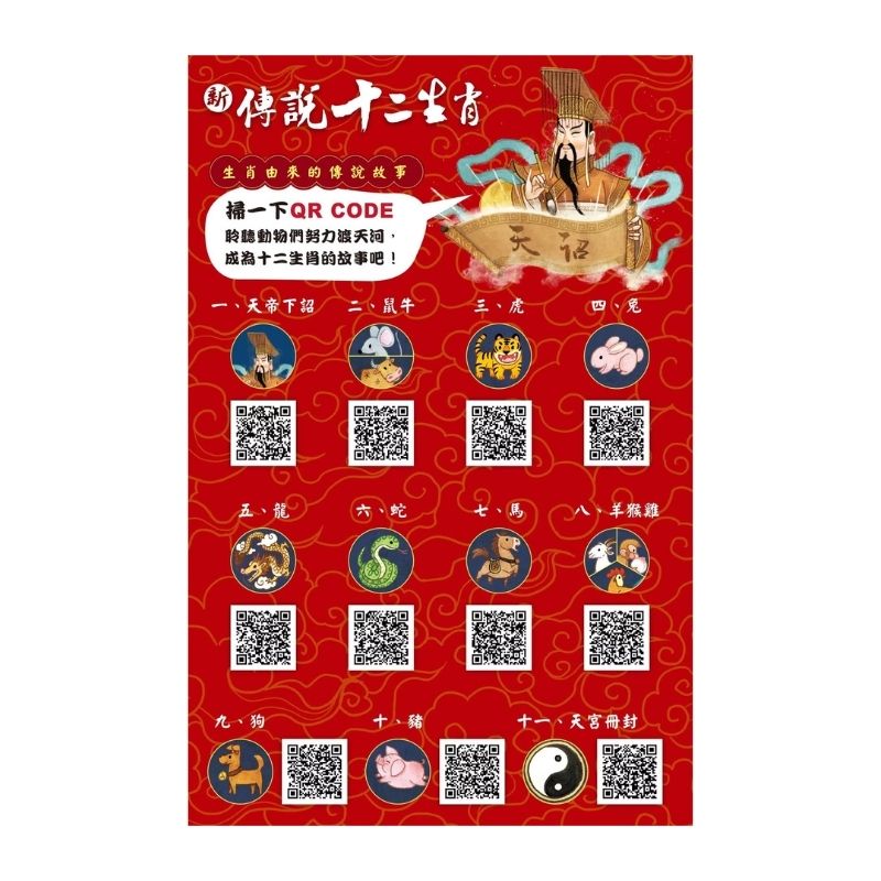 新傳說十二生肖(馬年夜光版)