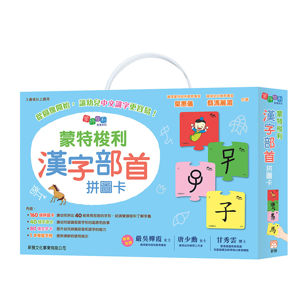 蒙特梭利漢字部首拼圖卡