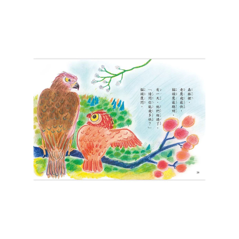 【好好讀小學堂】迷你小故事