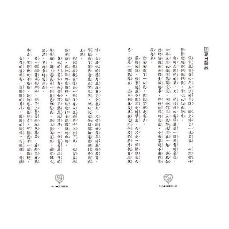 隨身聽小孩(三版)