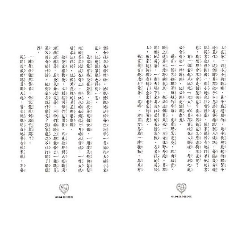 隨身聽小孩(三版)