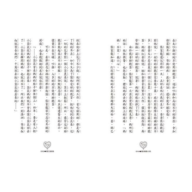 隨身聽小孩(三版)