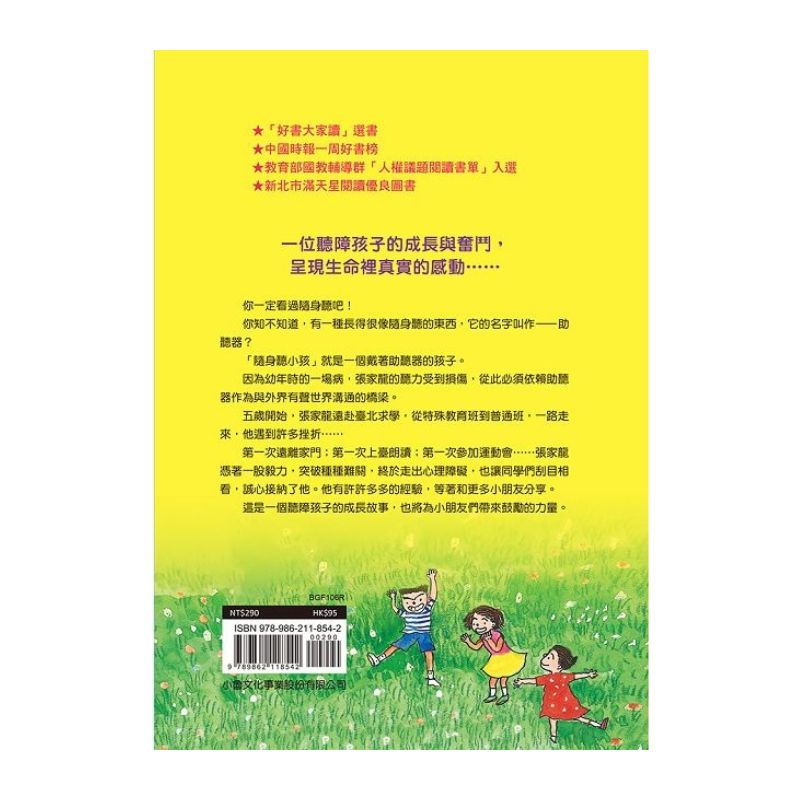 隨身聽小孩(三版)