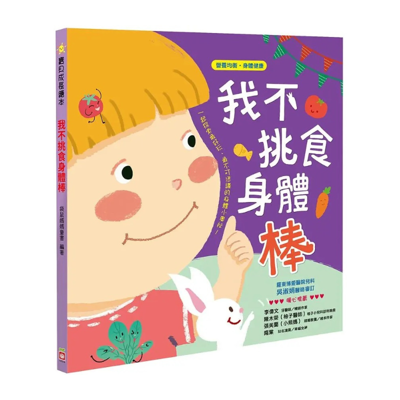 我不挑食身體棒