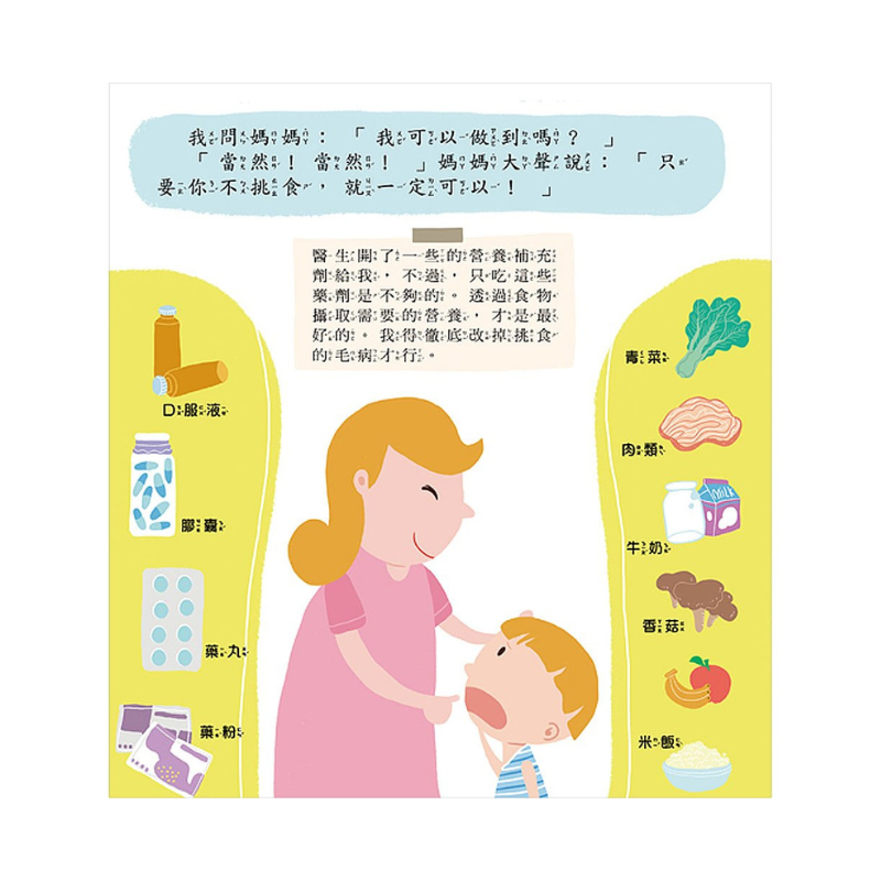 我不挑食身體棒