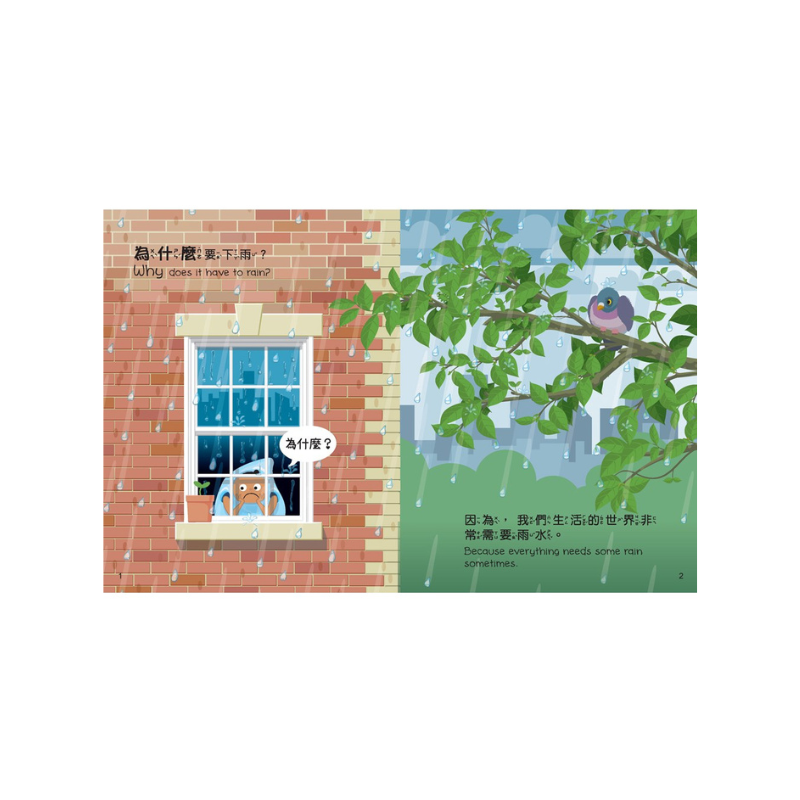 小小孩的大問題:為什麼要下雨