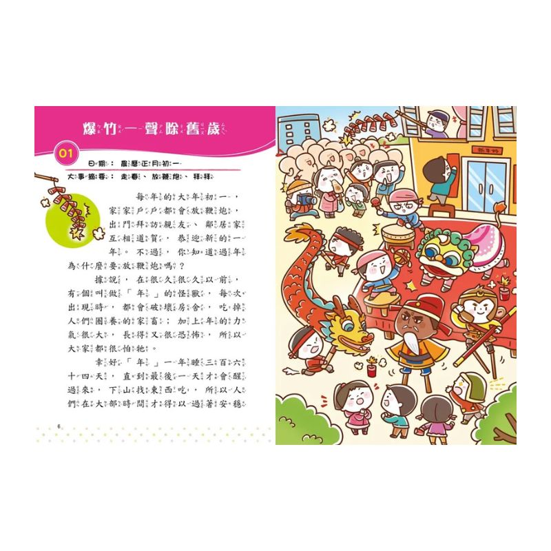 臺灣故事小百科: 熱鬧節日慶典