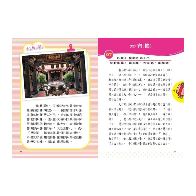 臺灣故事小百科: 熱鬧節日慶典