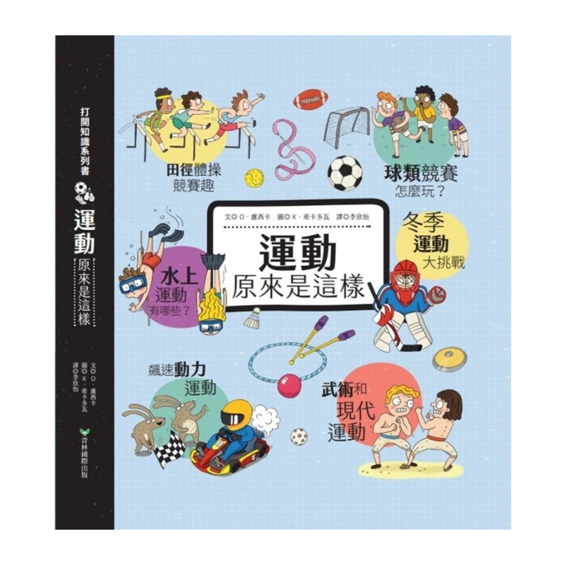 運動原來是這樣