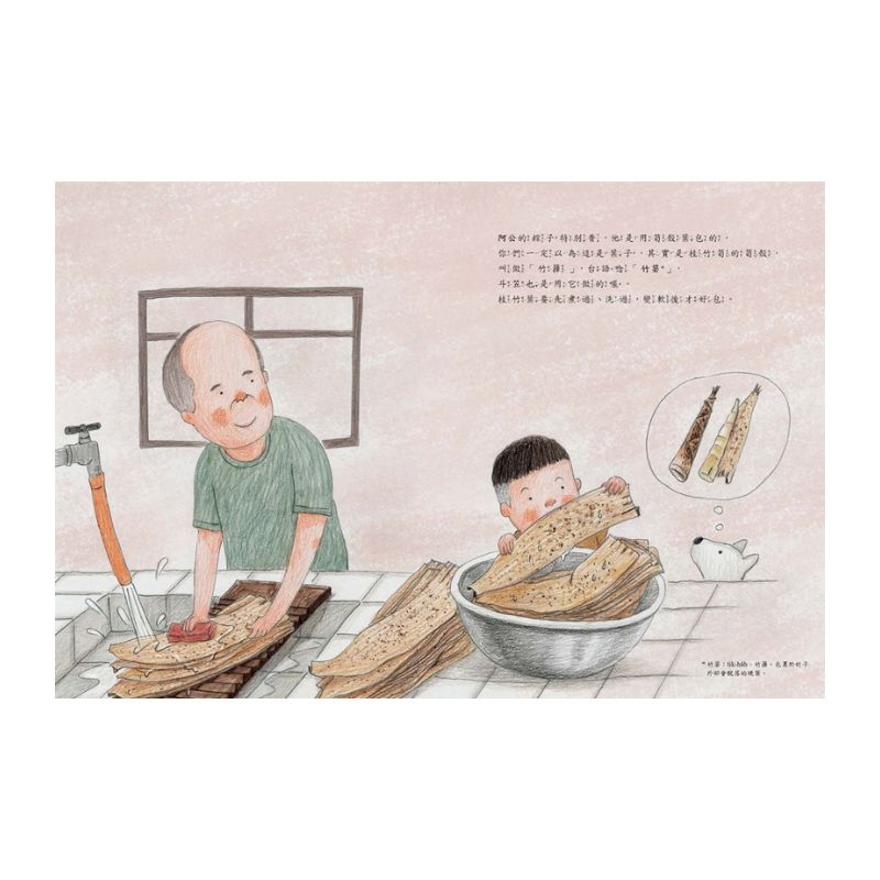 粽子就是要吃阿公的北部粽和外公的南部粽 (雙封面雙故事)