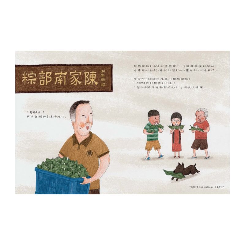 粽子就是要吃阿公的北部粽和外公的南部粽 (雙封面雙故事)