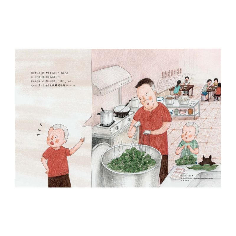 粽子就是要吃阿公的北部粽和外公的南部粽 (雙封面雙故事)