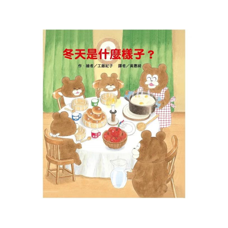 冬天是什麼樣子?