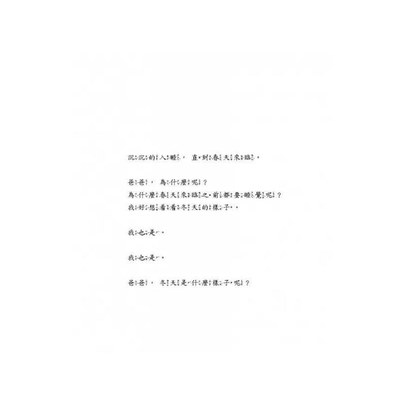 冬天是什麼樣子?