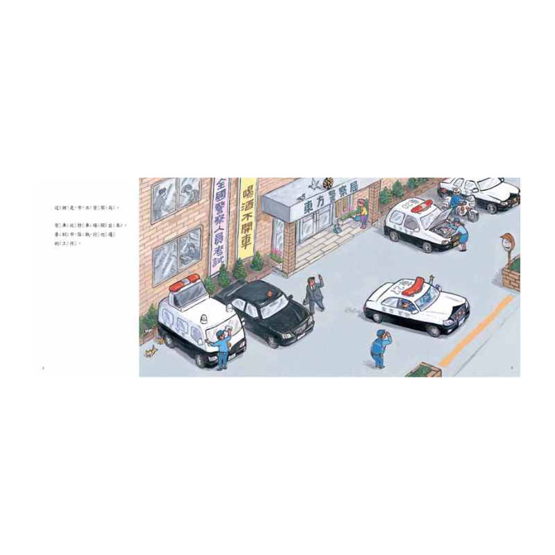 【Imperfect】加油!警車